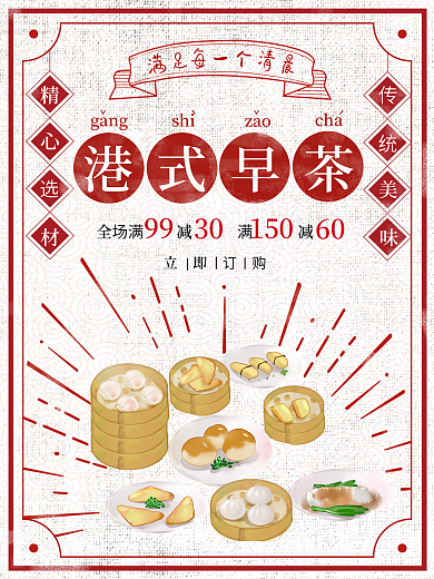 复古民国风港式早茶促销海报
