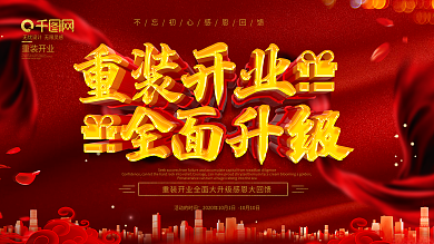 重装开业