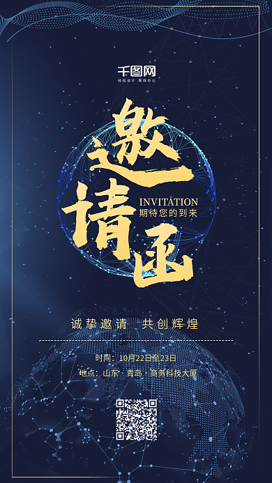 科技风商务科技邀请函手机用图套图