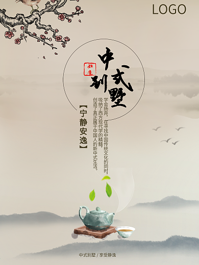 中国风房产海报