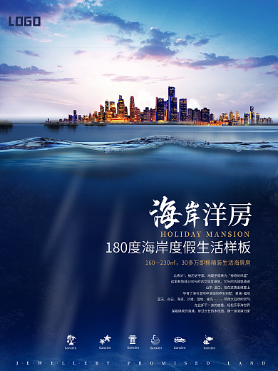 2018年深蓝色海岸洋房海报