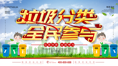 生活垃圾分类宣传栏