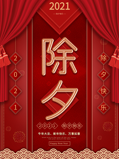 原创2020鼠年除夕主题字红金大气海报