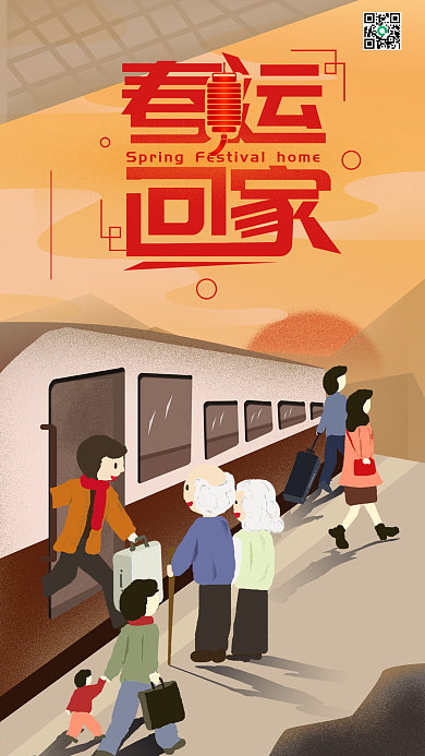 原创新年春运回家简约手机海报