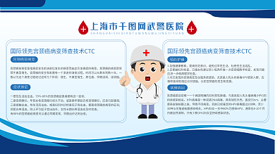 医院展板之TCT宫颈癌筛查
