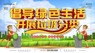 生活垃圾分类宣传栏