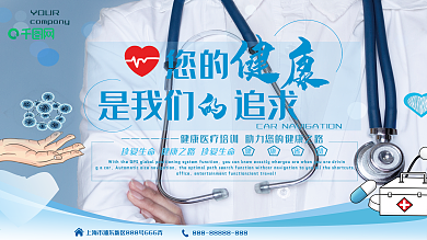 医疗卫生体检展板