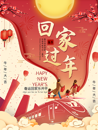 平面海报原创春运回家过年红色中国风
