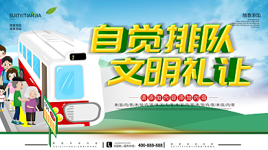 文明礼让温馨提示牌子