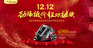 1212劲爆低价狂欢继续海报