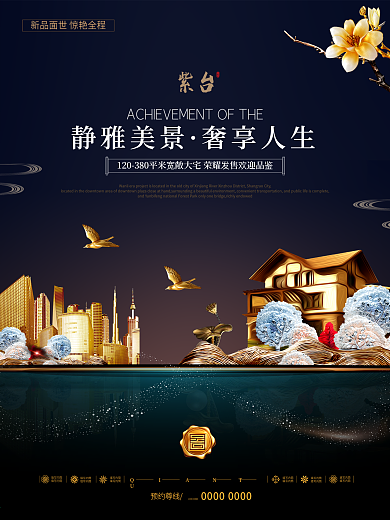 深色渐变精美高端别墅豪宅地产海报设计