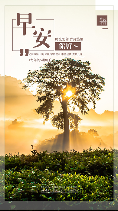 小清新早安你好手机宣传图