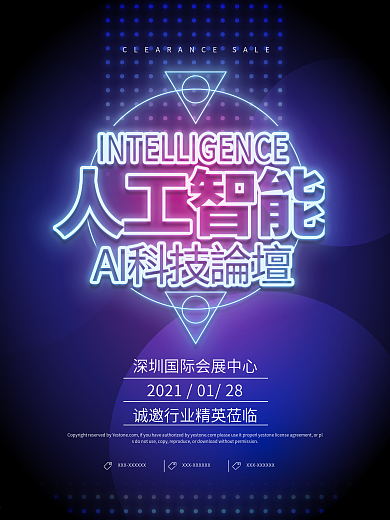 紫色简约灯光发光字人工智能宣传海报