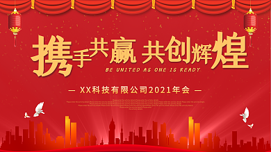 高端大气2021企业年会展板设计