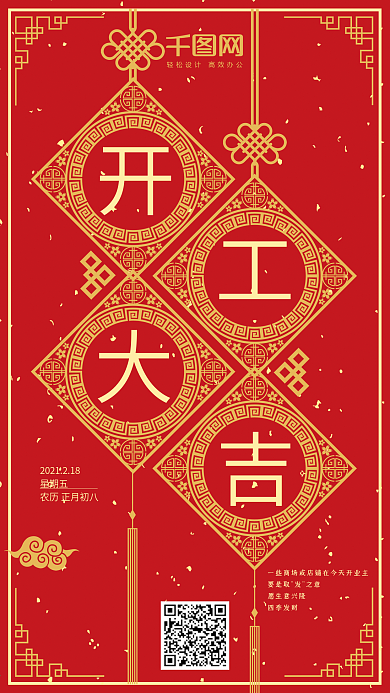 2021牛年初八开工大吉红色喜庆手机用图
