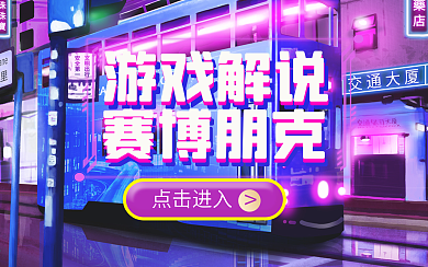 游戏解说横版视频封面