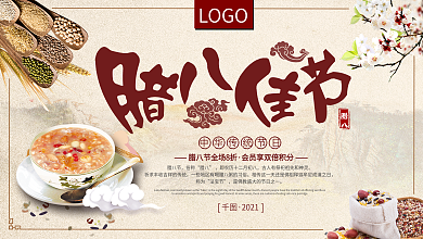 中国风传统节日腊八佳节促销展板