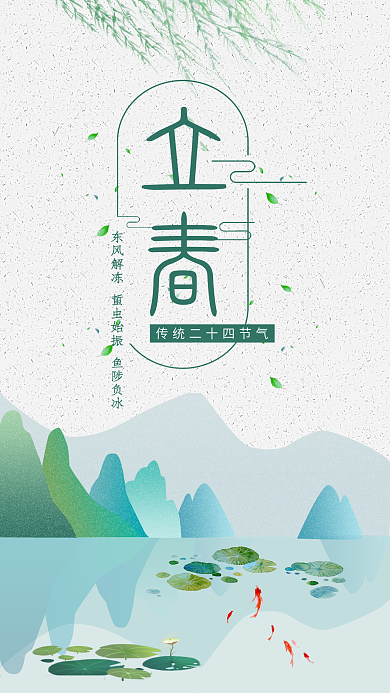 立春节气社交媒体用图绿色小清新水景