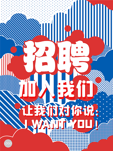 精美波普风格招聘海报设计