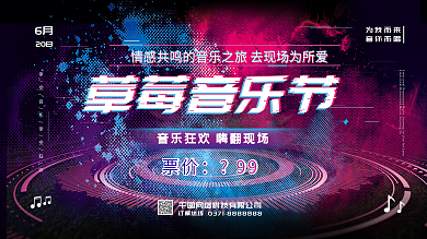 波普抖音故障风草莓音乐节海报