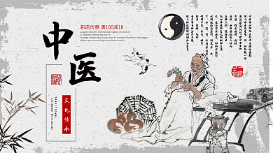 白色中国风夏季养生中医促销展板