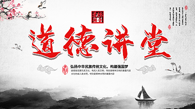 古香古色道德讲堂宣传栏PSD分层模板