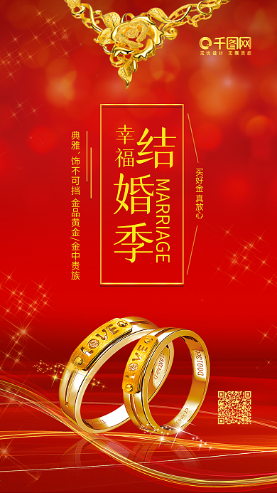 红色高端大气黄金首饰手机促销海报
