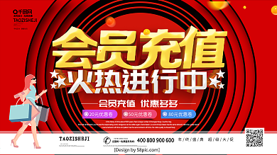 会员充值火热进行中