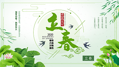 文艺清新中国二十四节气传统文化立春海报