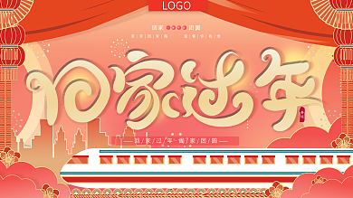 原创手绘喜庆2020平安春运回家过年展板