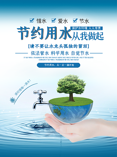时尚蓝色节约用水公益宣传海报
