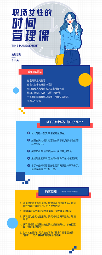 时间管理排版课程详情页活动详情页