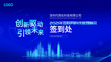 原创蓝色时尚科技背景板