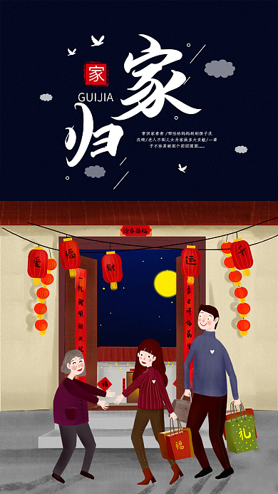 春运回家过年春运新媒体海报