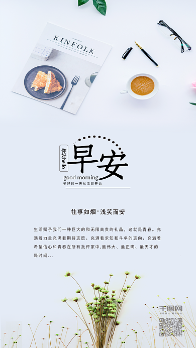 小清新文艺你好早安日签手机配图海报