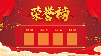 学校企业荣誉墙优秀学生优秀员工榜