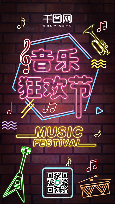 幻彩霓虹灯几何音乐狂欢节