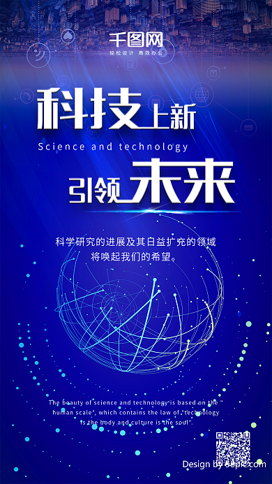 科技上新引领未来炫酷科技风手机用图