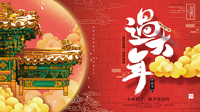 原创手绘故宫插画喜庆小年喜庆展板