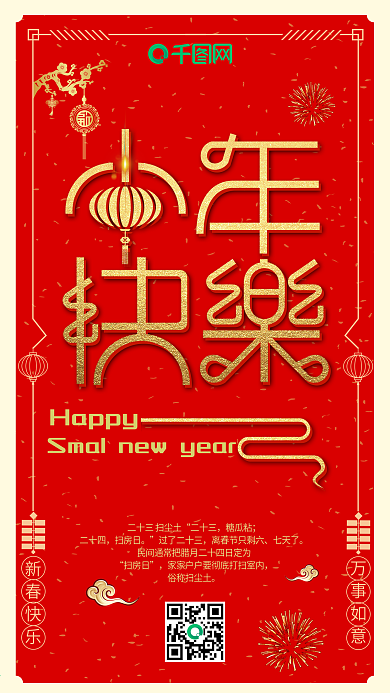 红底金字艺术字体小年快乐节日