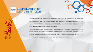 公司简介