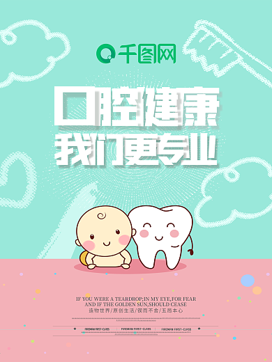 牙齿牙科海报口腔海报