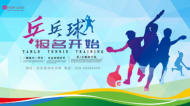 创意几何乒乓球培训班招生展板