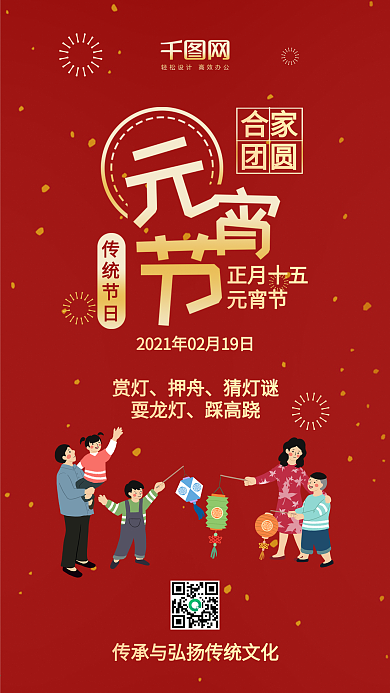 元宵节快乐吃元宵简约手机配图