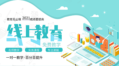 线上教育免费教学2