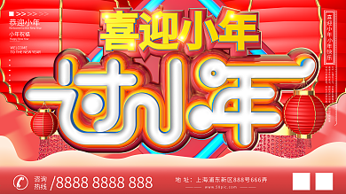 原创C4D小年快乐过小年节日展板设计