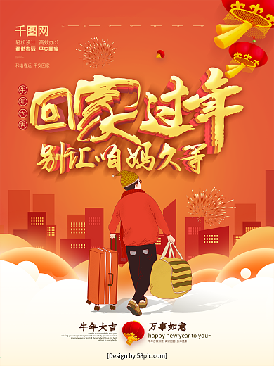 珊瑚橘立体字回家过年别让咱妈久等春运海报