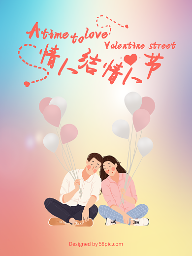 清新手绘2017情人节海报