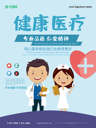 扁平化医疗健康海报