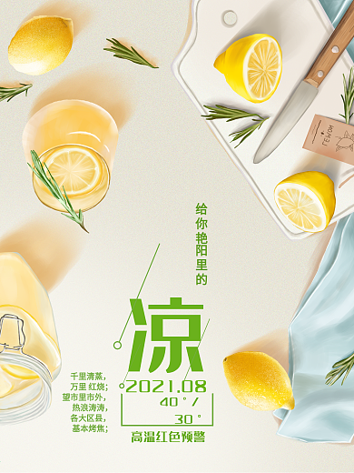 清凉夏天简约文艺薄荷海报设计微信配图